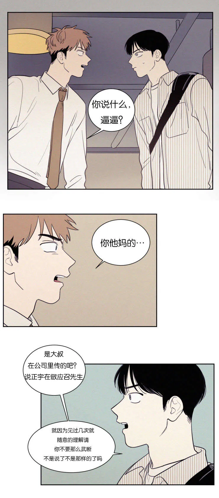 空巢老人家的漫画漫画,第68章：冲突3图