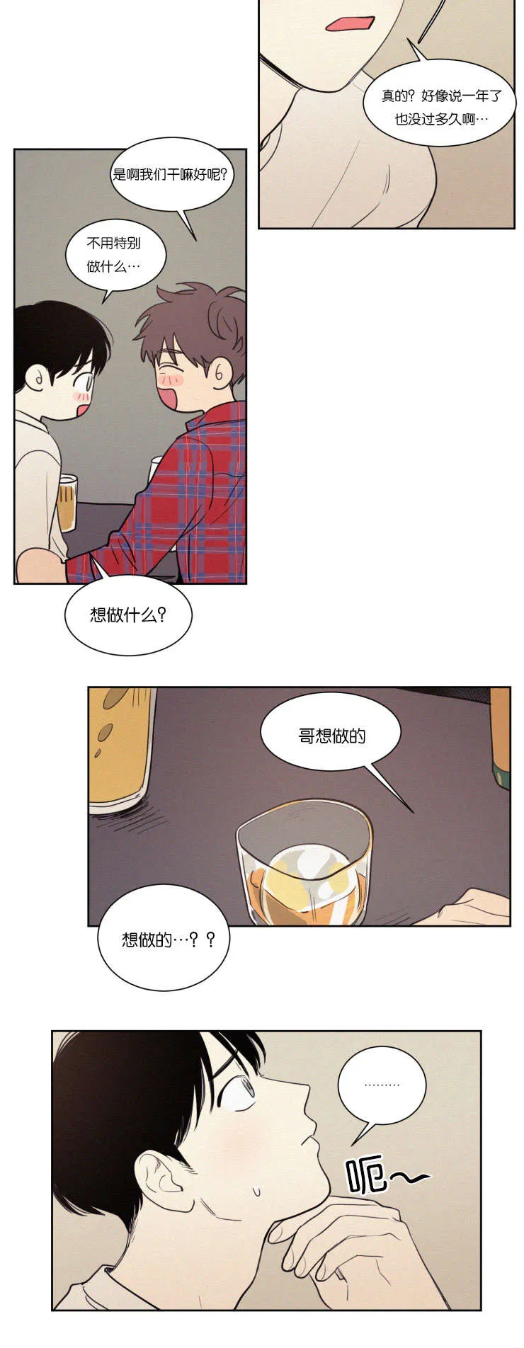 空巢来风漫画漫画,第75章：想做什么14图