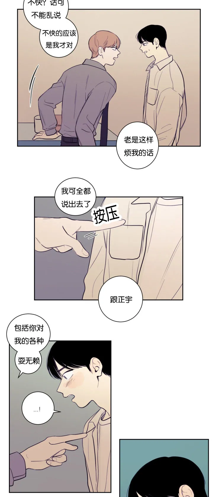 空巢来风漫画漫画,第18章：懦弱的会面9图