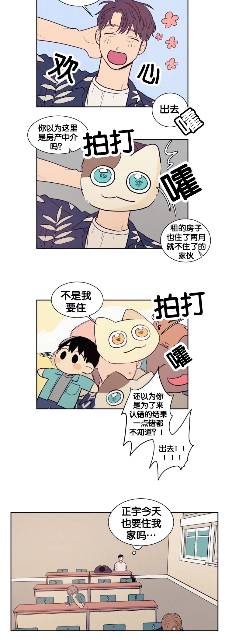 空巢来风漫画漫画,第45章：好丢脸5图