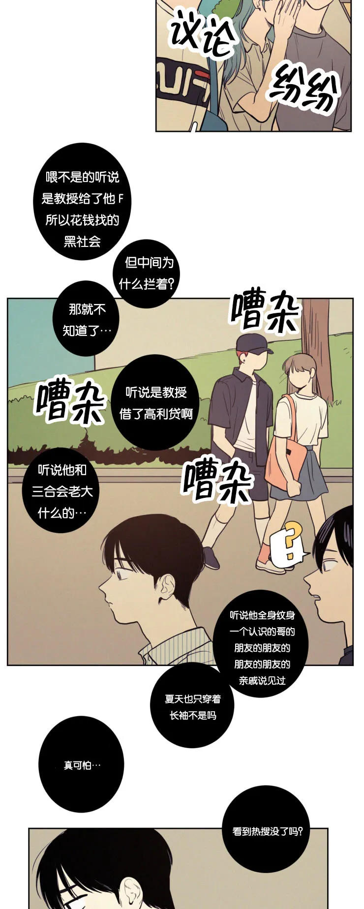 来风漫画漫画,第31章：来访5图