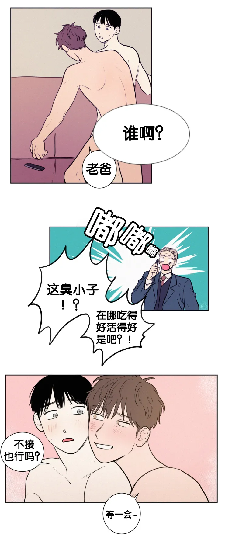 空巢来风漫画漫画,第47章：等一会6图