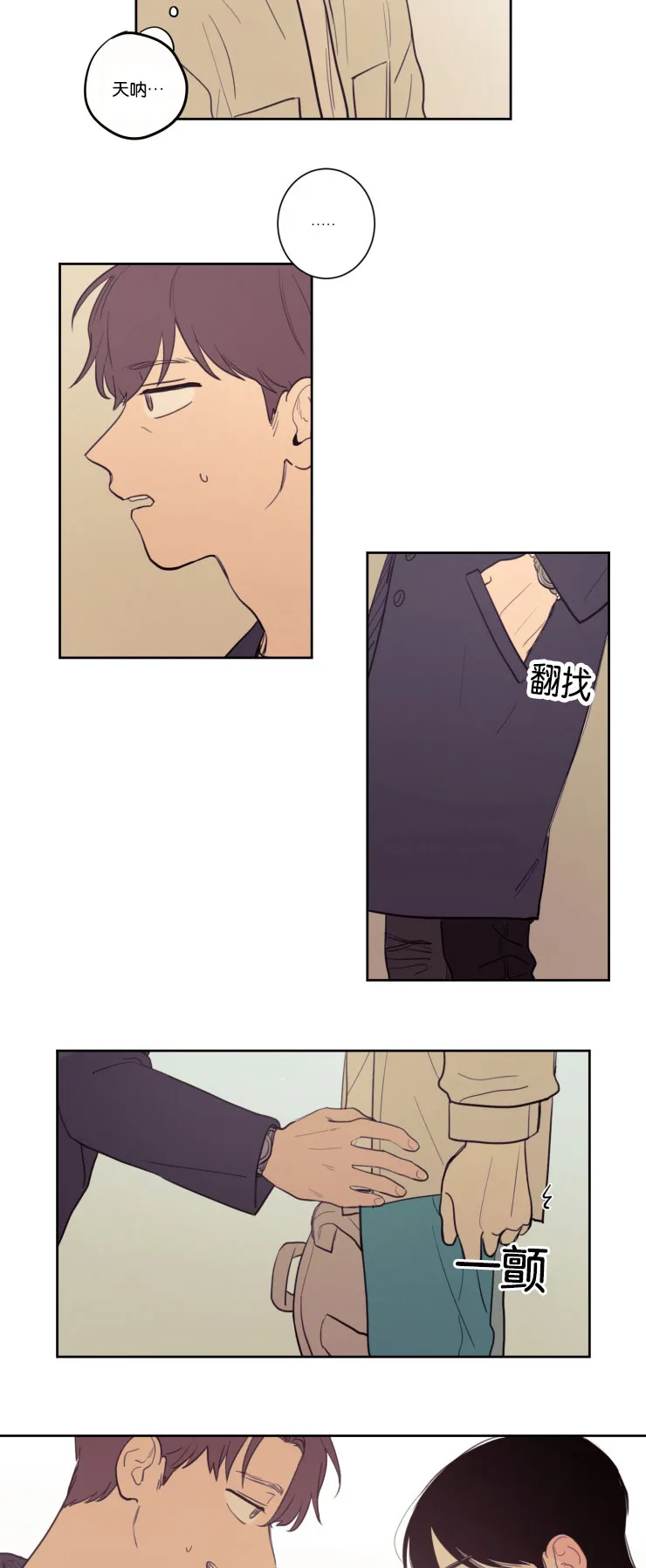 空巢来风漫画漫画,第19章：委屈的英敏14图