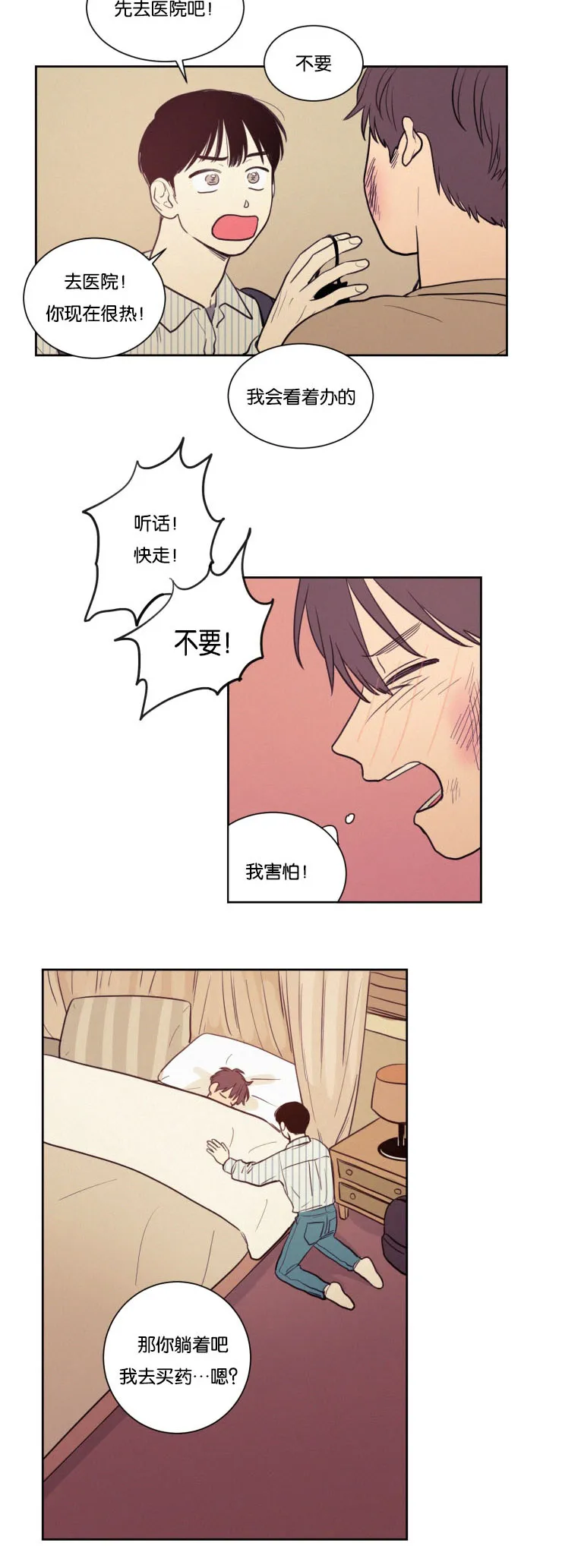 空巢来风漫画漫画,第32章：你别走4图