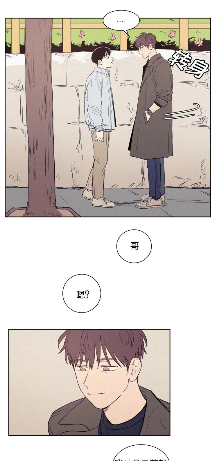 有关空巢老人的漫画漫画,第71章：装作不认识吧13图