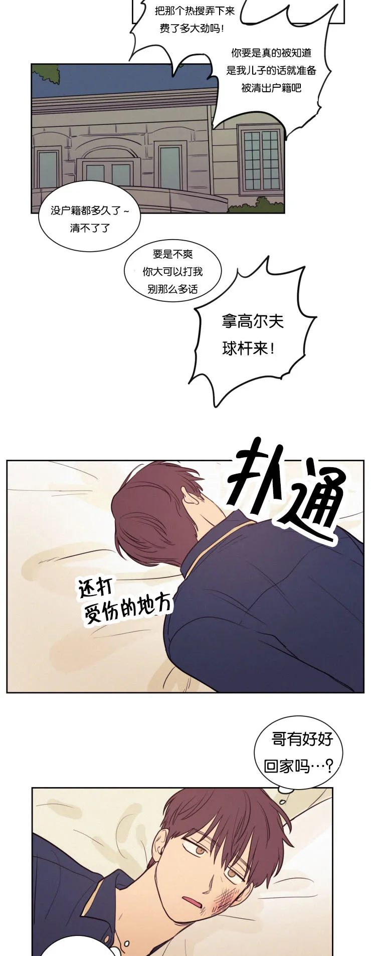 来风漫画漫画,第31章：来访10图