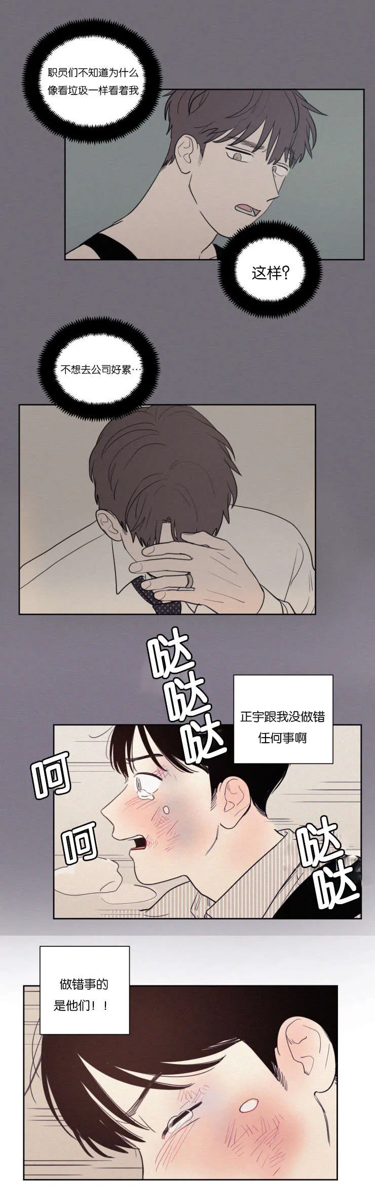 空巢老人家的漫画漫画,第68章：冲突12图
