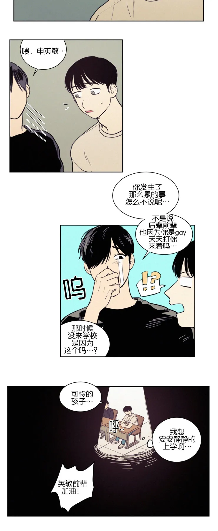 空巢来风漫画漫画,第38章：无法集中7图