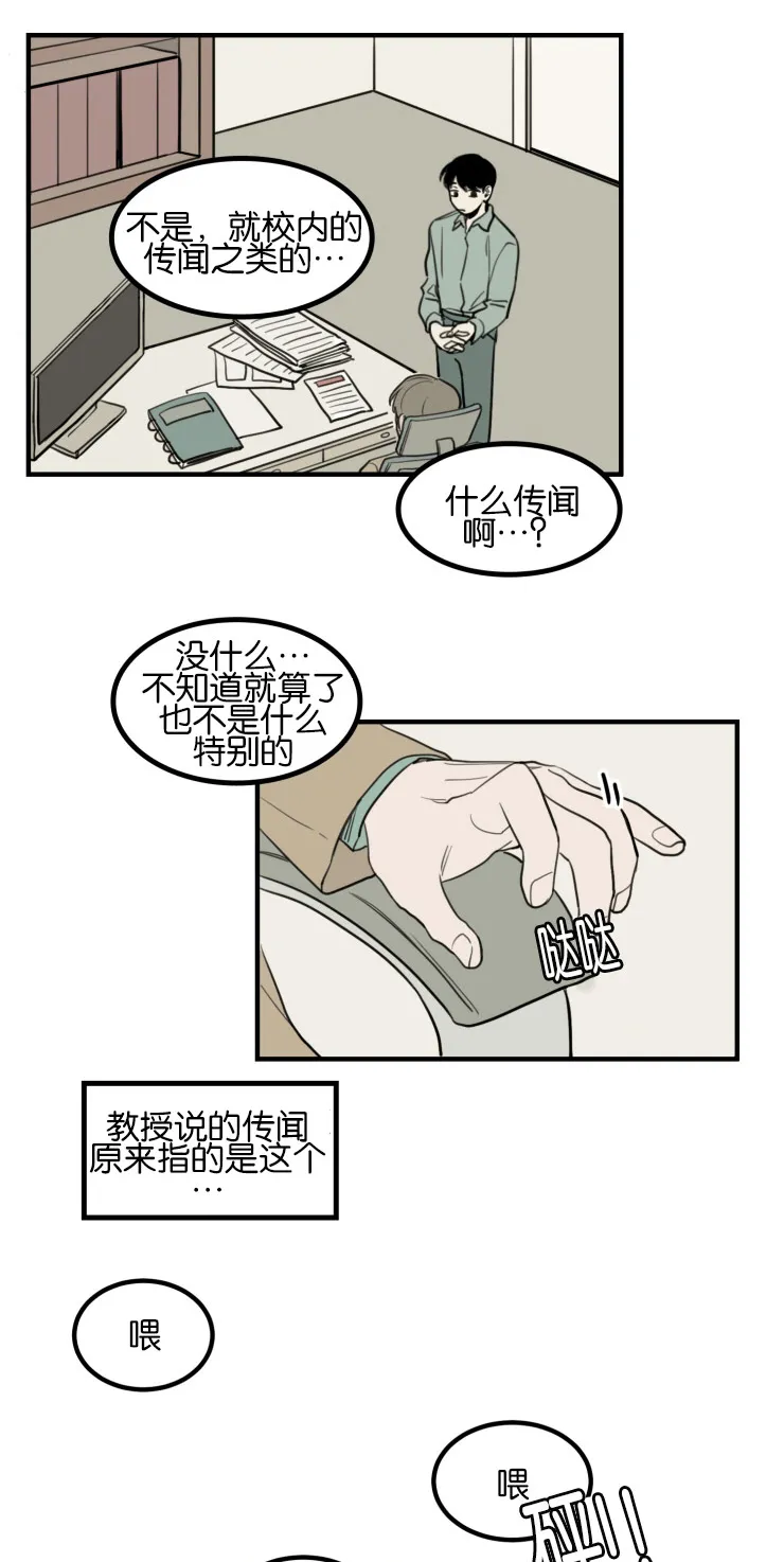 空巢老人漫画图片漫画,第7章：第一次初见3图
