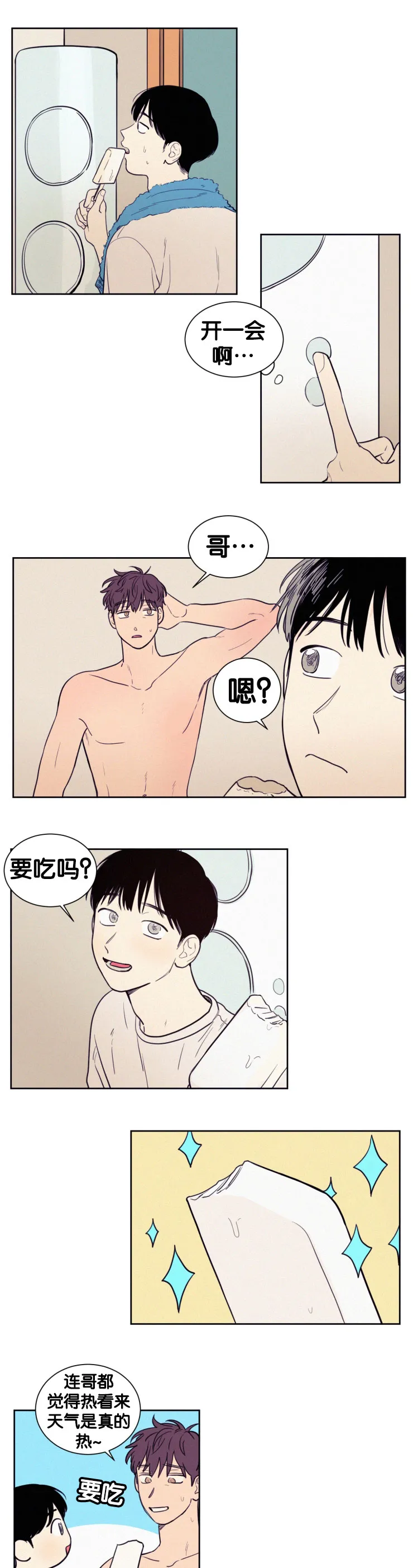 空巢老人家的漫画漫画,第44章：真让人当心1图