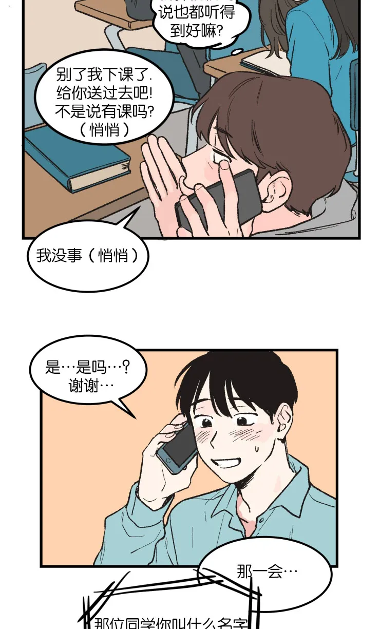 空巢来风漫画漫画,第4章：名表4图