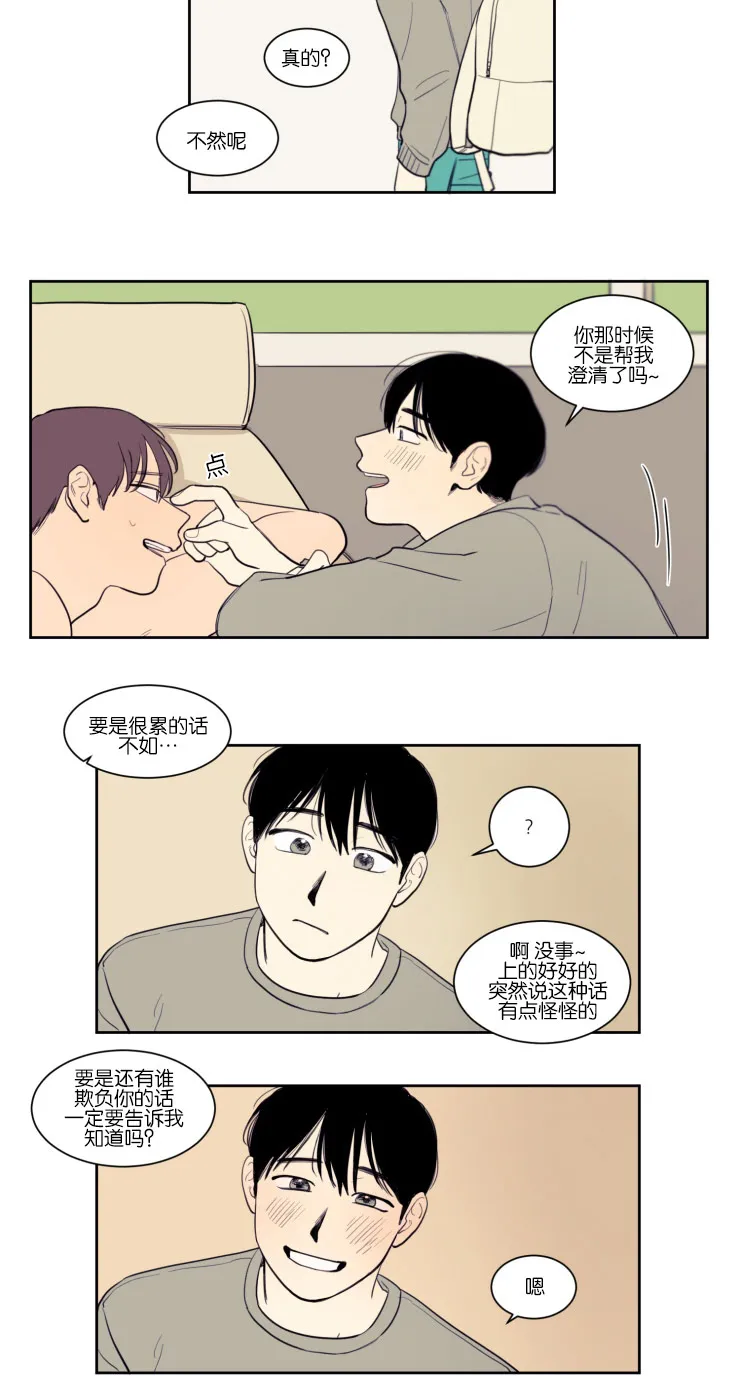 空巢老人家的漫画漫画,第13章：该不该说11图
