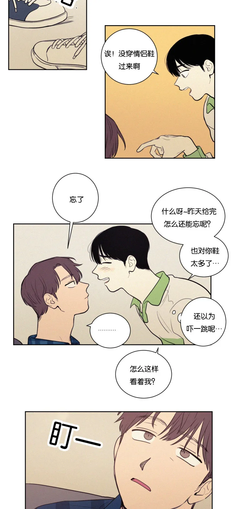 空巢也疯狂漫画,第25章：质问与坦白4图