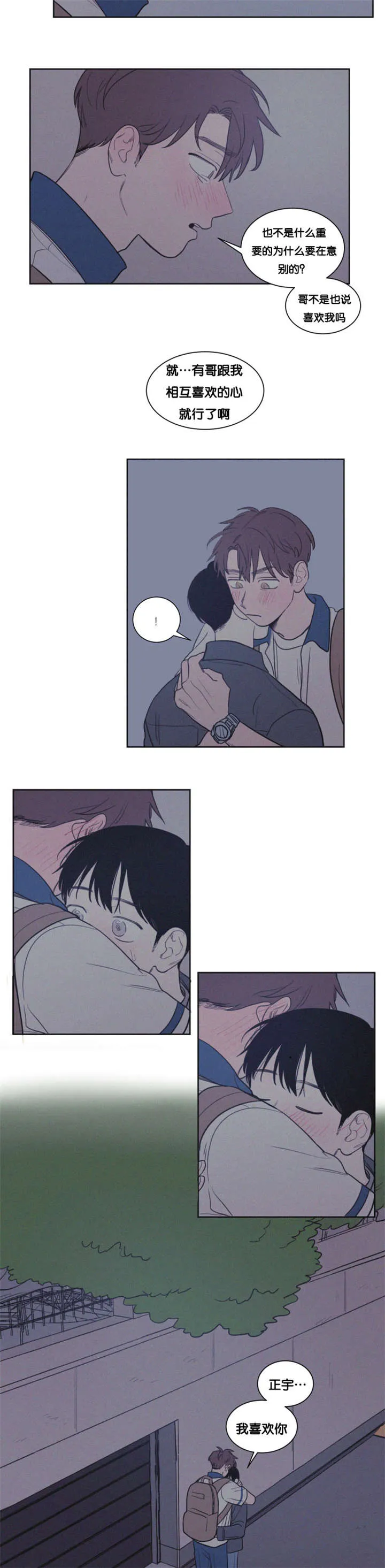 空巢来风漫画漫画,第82章：失恋的日子3图
