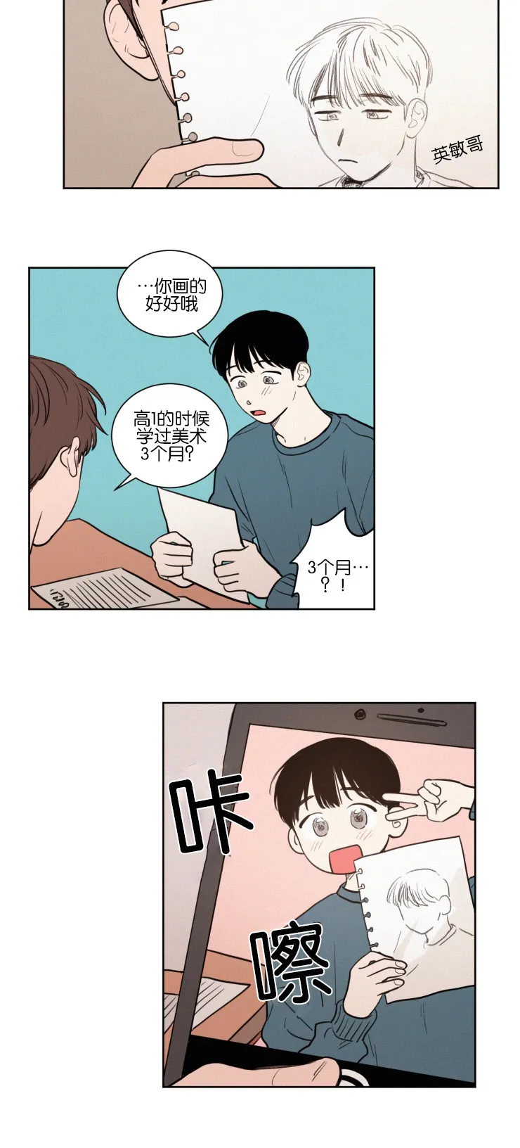 空巢来风漫画漫画,第38章：无法集中14图