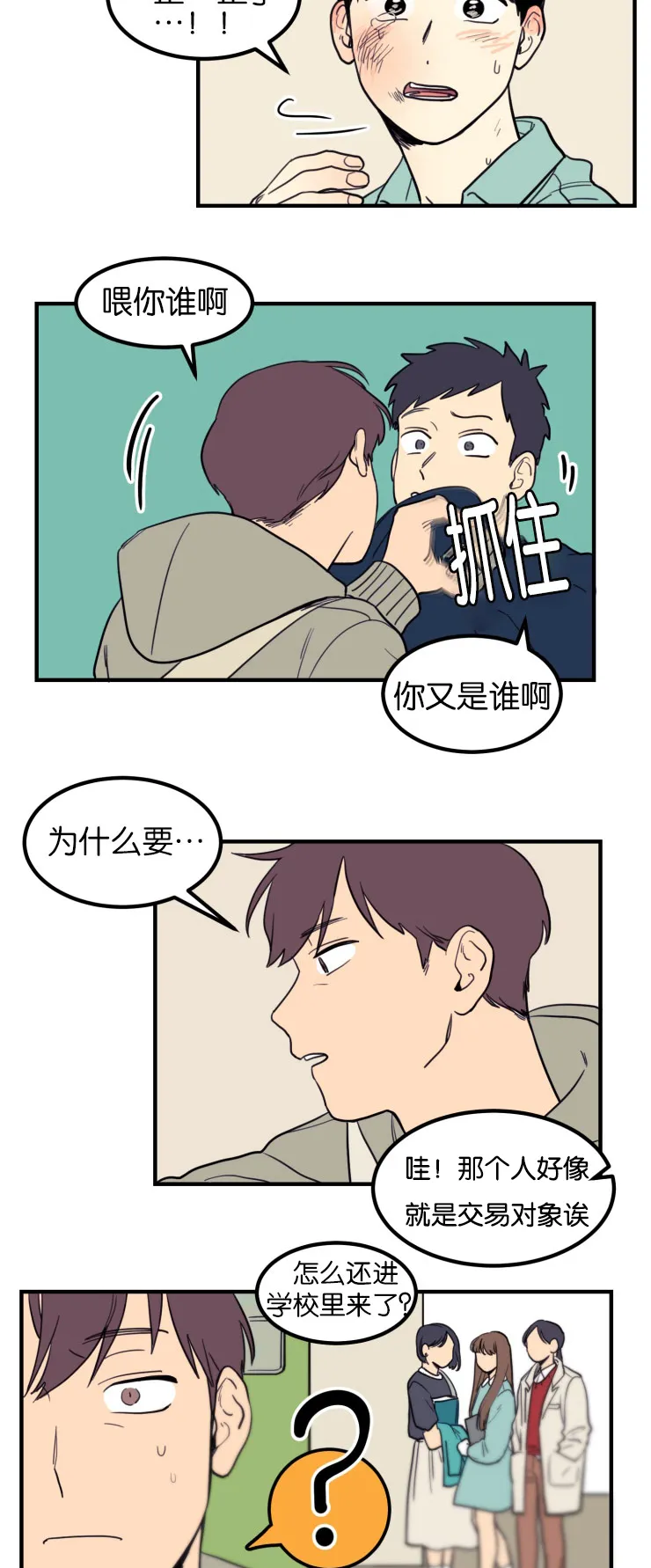 空巢老人漫画图片漫画,第6章：恍然大悟13图