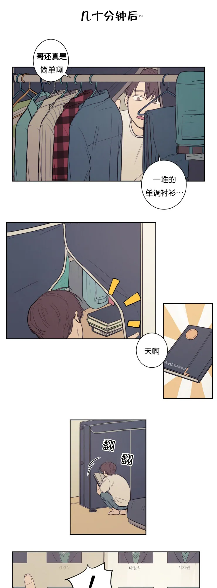 空巢老人漫画图漫画,第22章：暧昧升温10图