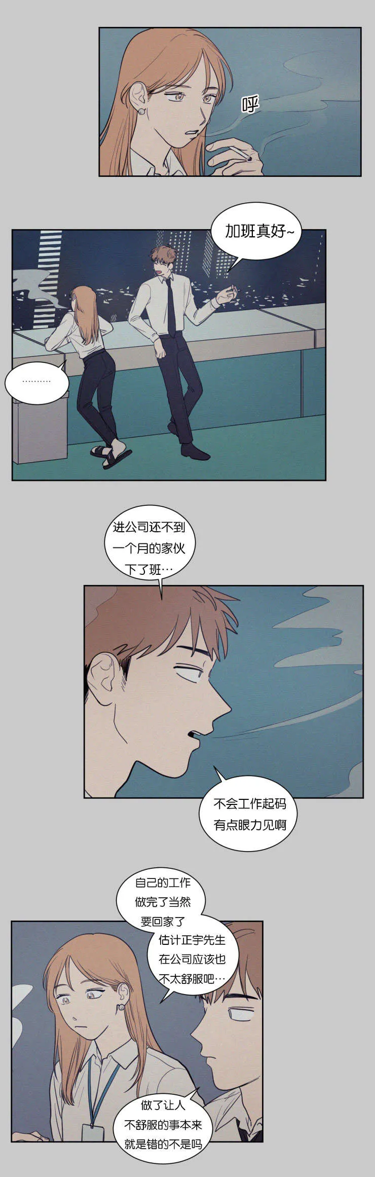 空巢来风漫画漫画,第66章：注意安全1图