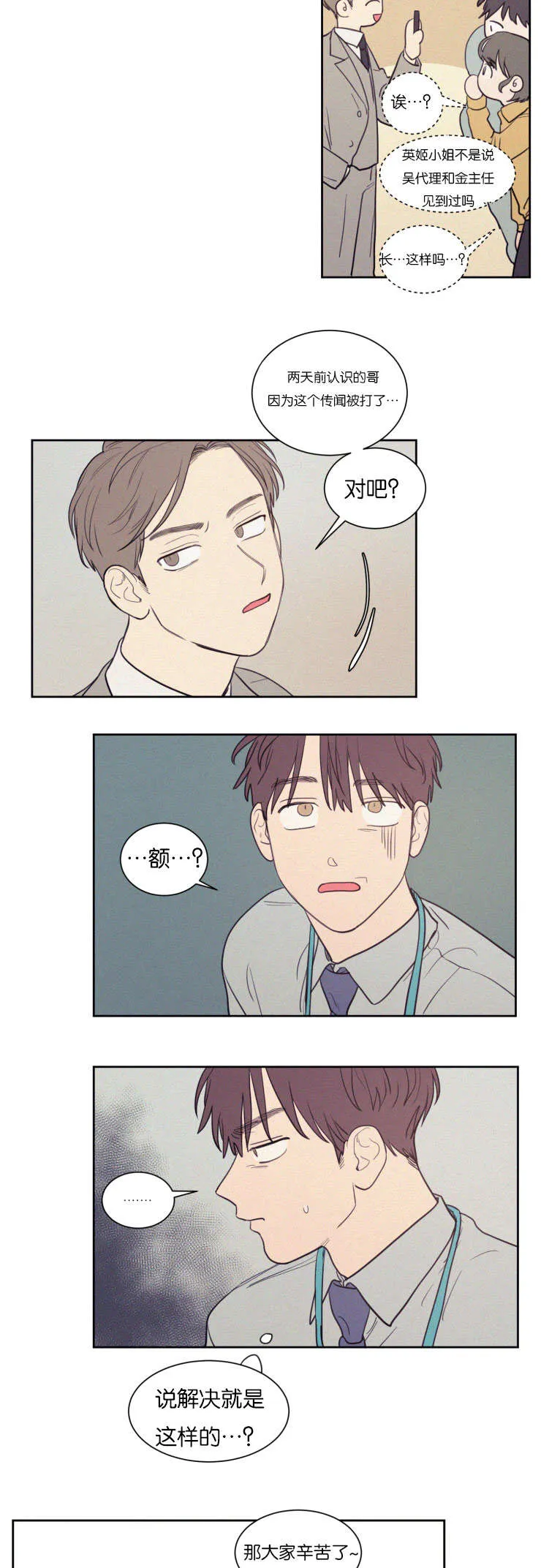 空巢来风漫画漫画,第73章：我感觉要疯了3图