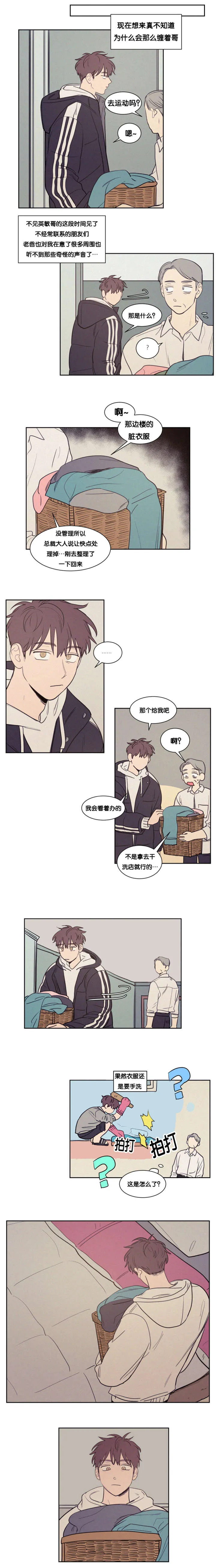 空巢来风漫画漫画,第83章：偶遇1图