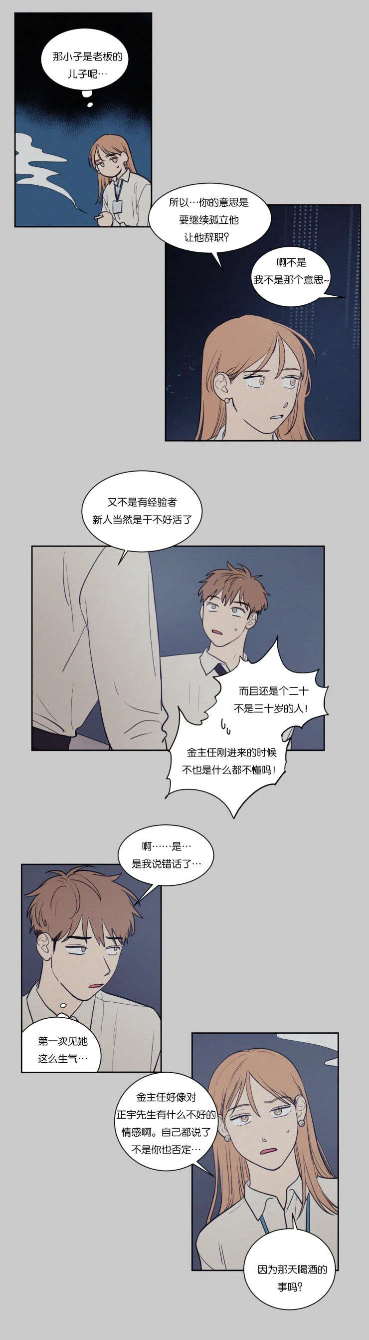 空巢来风漫画漫画,第66章：注意安全3图
