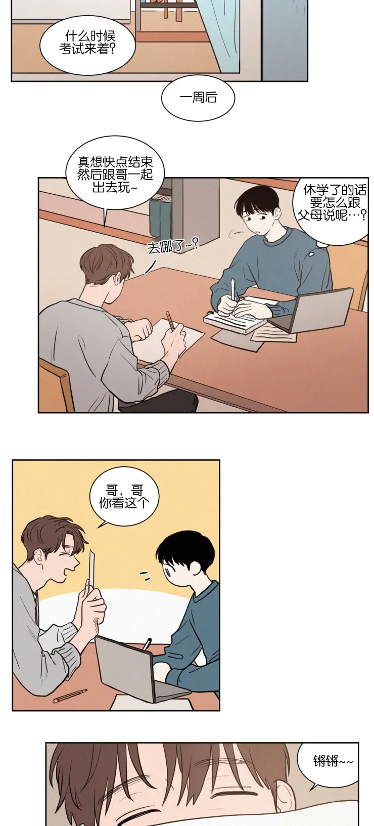 空巢来风漫画漫画,第38章：无法集中13图