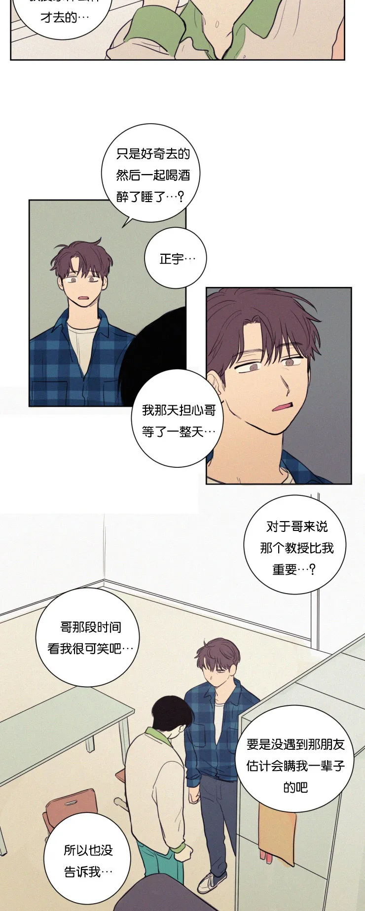 空巢老人家的漫画漫画,第26章：分手吧5图