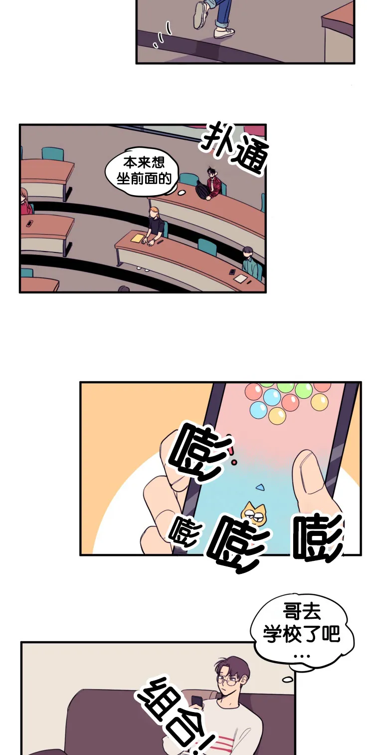 空巢也疯狂 观后感漫画,第9章：凝视11图