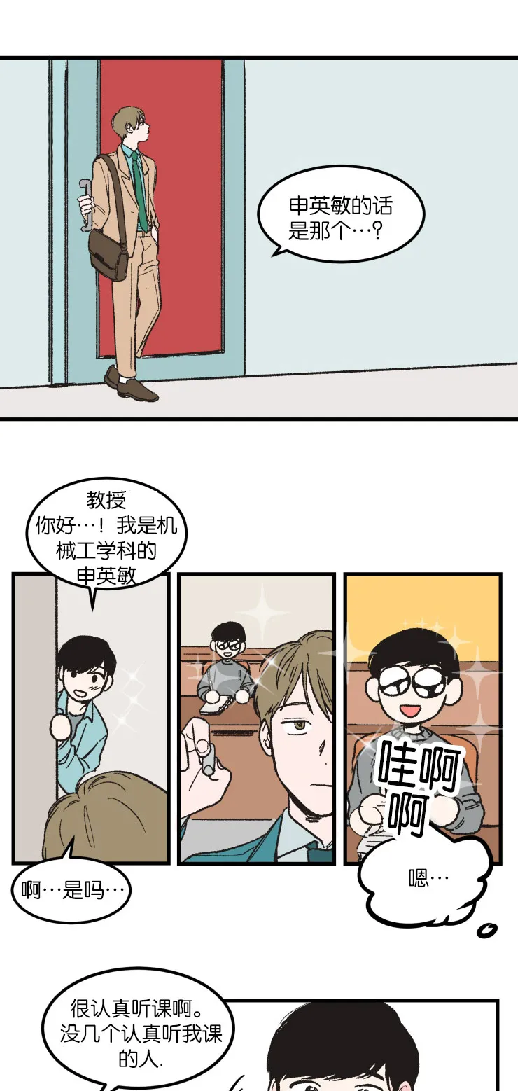 有关空巢老人的漫画漫画,第5章：关于你的传闻5图