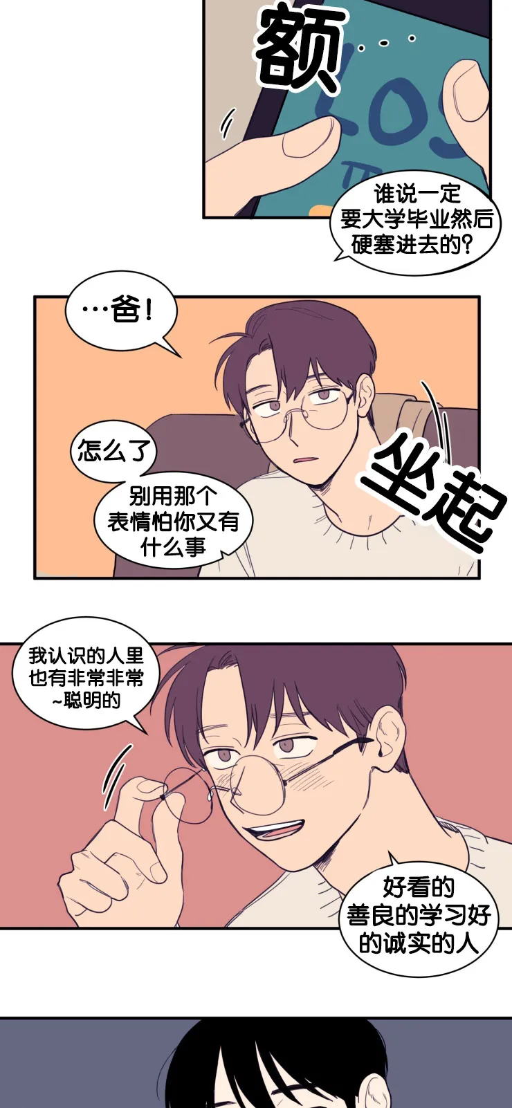 空巢也疯狂 观后感漫画,第9章：凝视18图