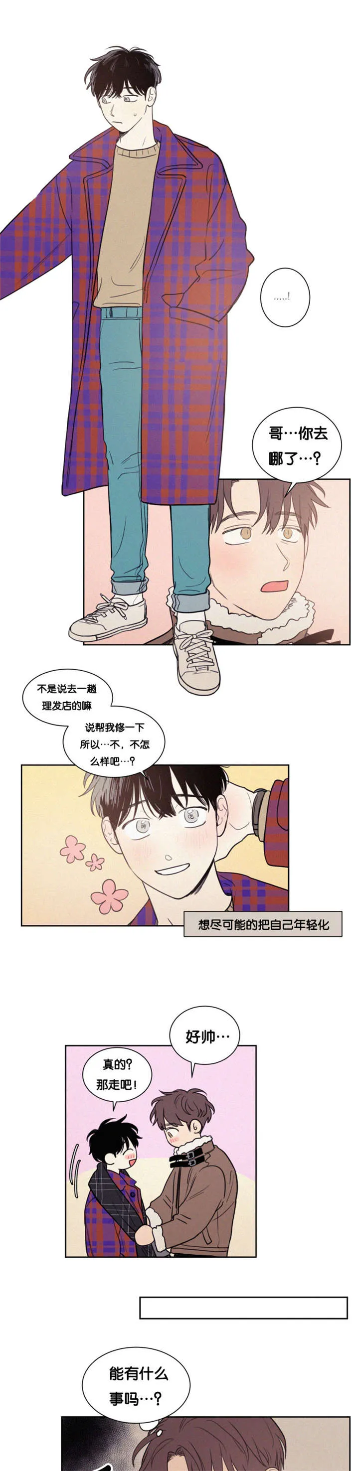 空巢来风漫画漫画,第76章：展示会3图
