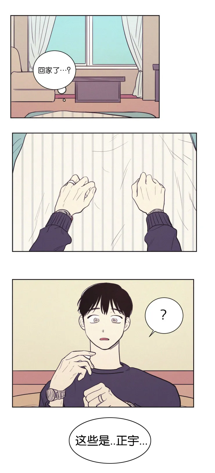 空巢来风漫画漫画,第35章：照料14图