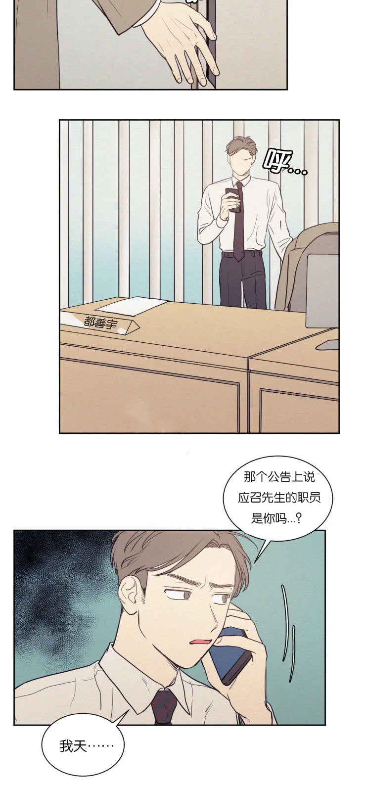 空巢来风漫画漫画,第72章：来看弟弟4图