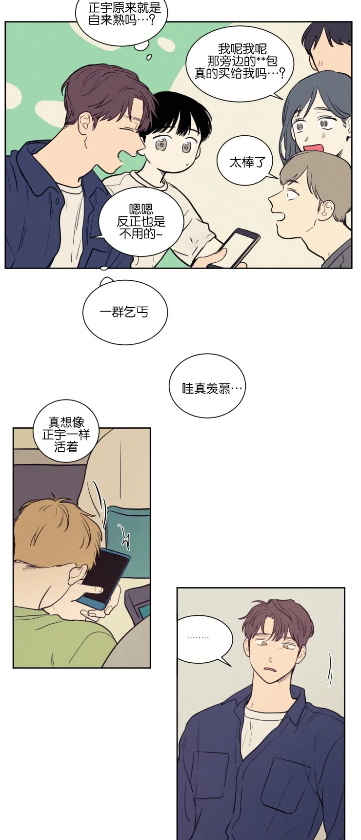 空巢来风漫画漫画,第37章：被打又被骂7图