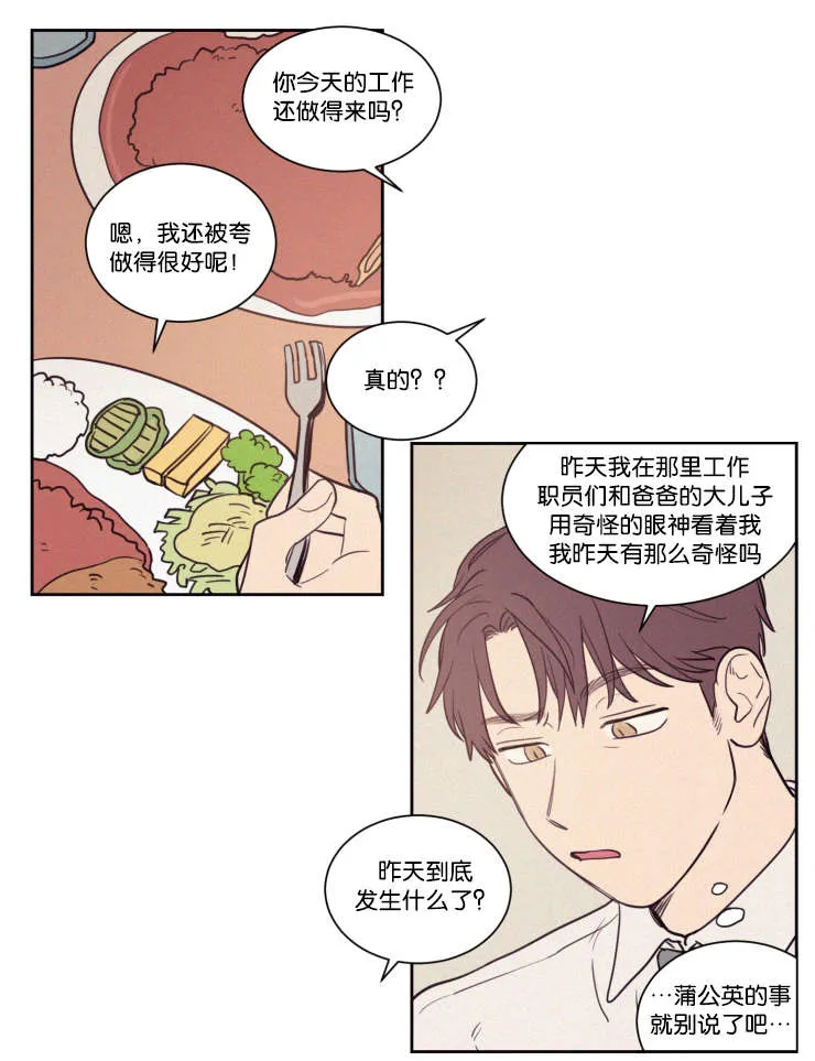 空巢也疯狂电影观后感漫画,第60章：吃饭9图