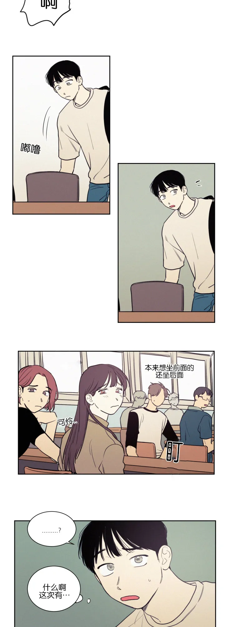 空巢来风漫画漫画,第38章：无法集中6图