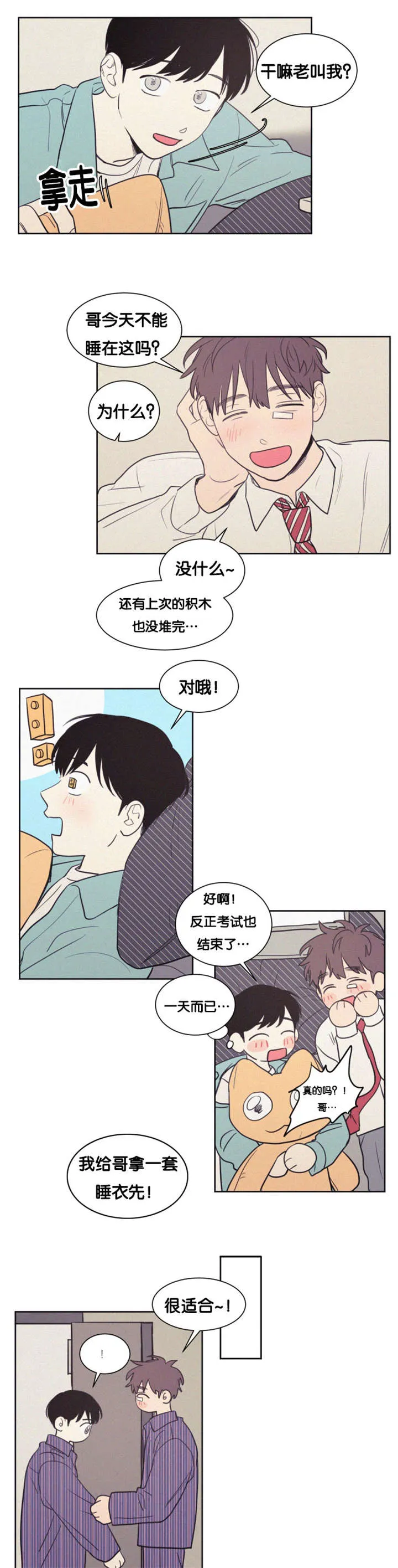 空巢来风漫画漫画,第81章：过去的美好时光5图
