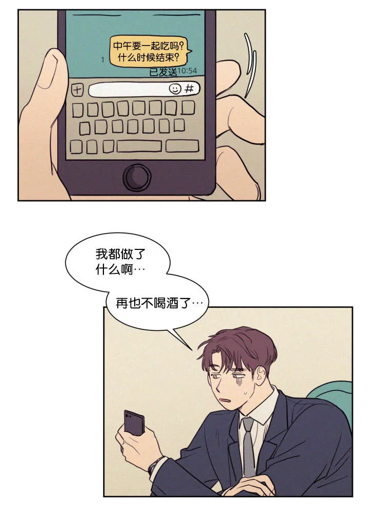 空巢来风漫画漫画,第58章：工作15图