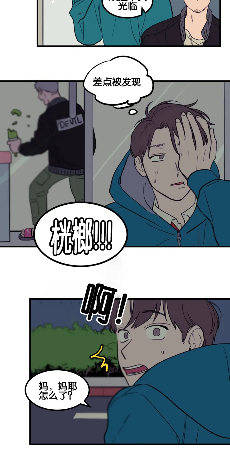 空巢老人漫画图片漫画,第7章：第一次初见19图