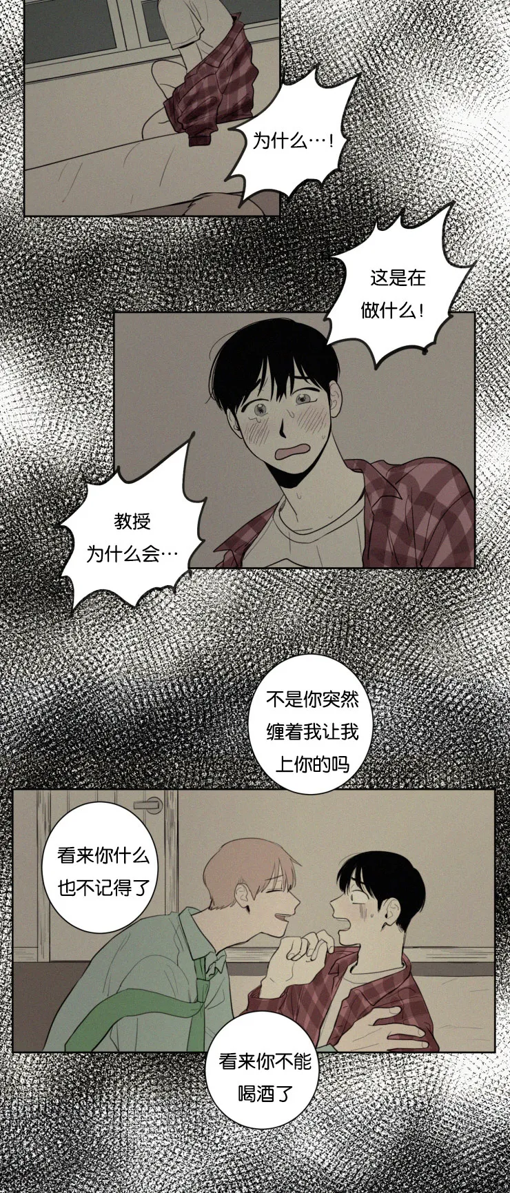 空巢也疯狂漫画,第25章：质问与坦白11图