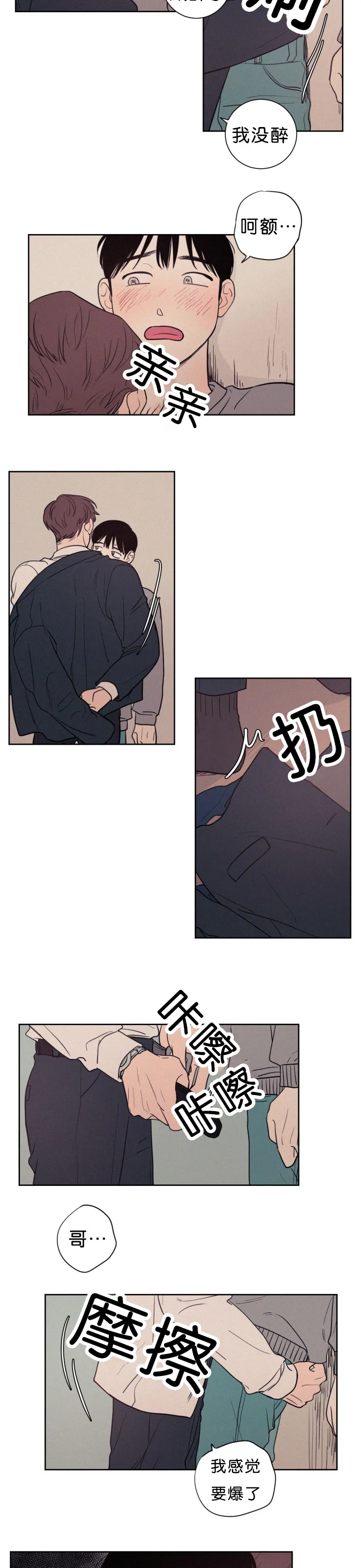 空巢来风漫画漫画,第54章：像另一个人3图