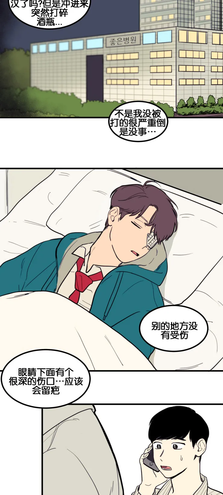 空巢来风漫画漫画,第8章：户外2图
