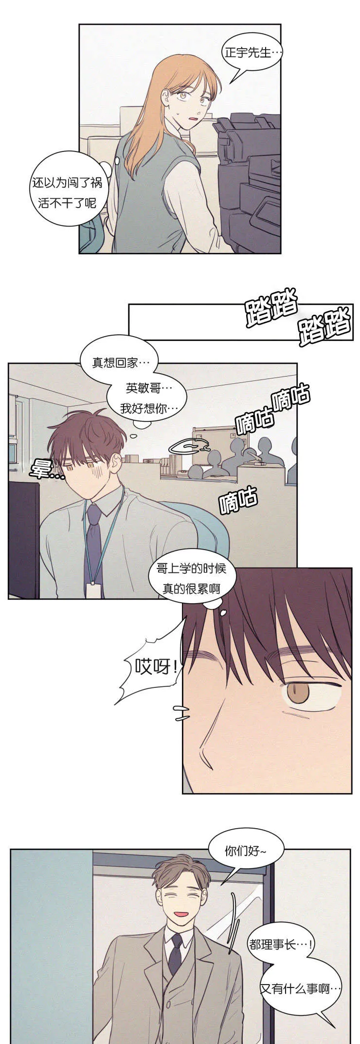 空巢来风漫画漫画,第72章：来看弟弟17图