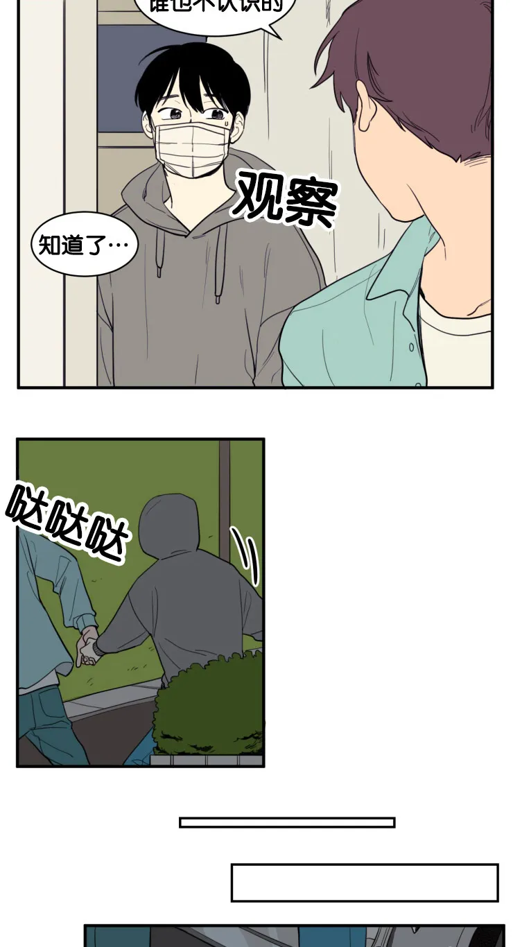 空巢来风漫画漫画,第8章：户外9图