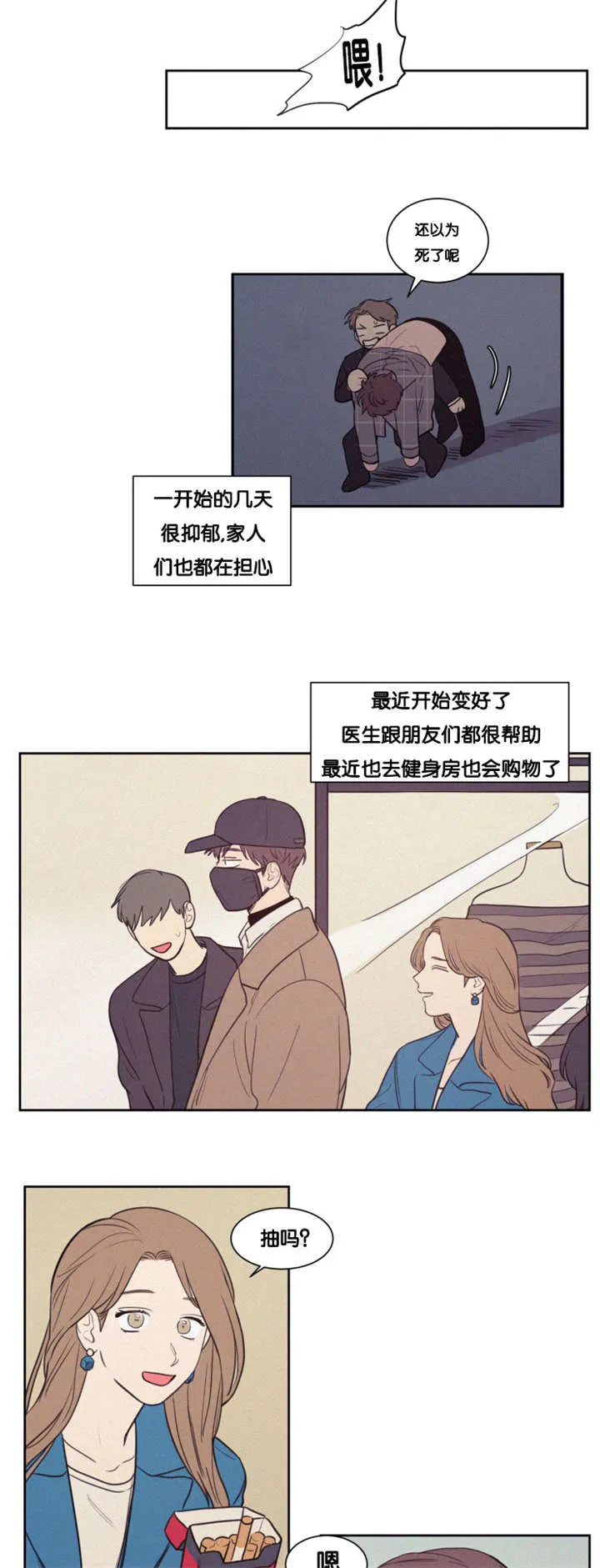 空巢来风漫画漫画,第82章：失恋的日子10图