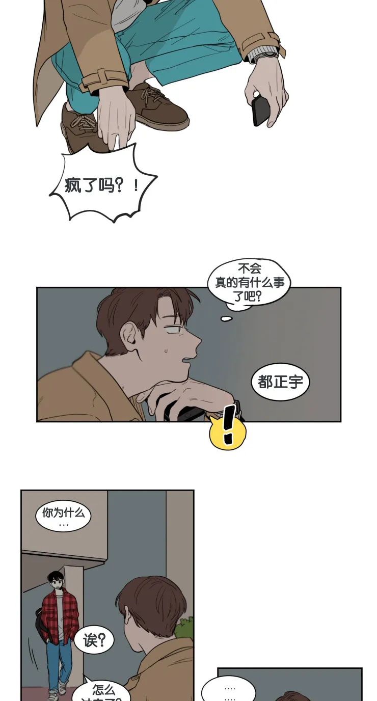 空巢老人家的漫画漫画,第11章：遗落手机12图