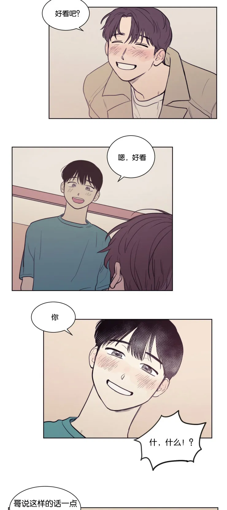 空巢老人漫画图漫画,第22章：暧昧升温6图