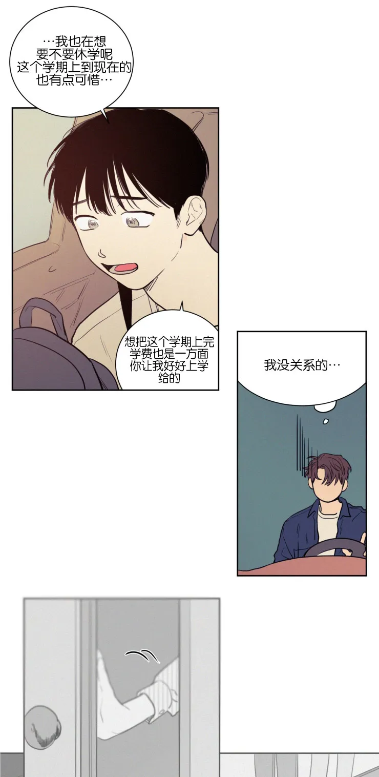 空巢来风漫画漫画,第36章：一起上课13图