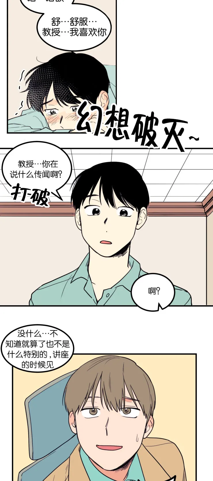 空巢老人漫画图片漫画,第6章：恍然大悟5图