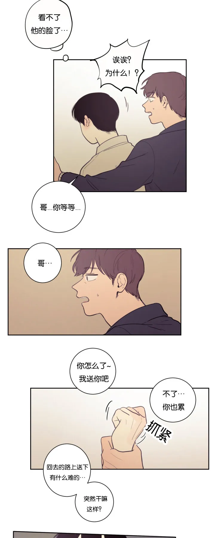 空巢来风漫画漫画,第19章：委屈的英敏12图